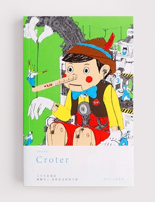 【Croter小木偶】萬用空白童畫書