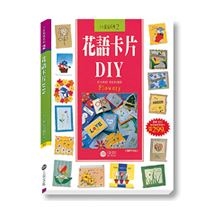 花語卡片DIY