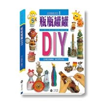 瓶瓶罐罐DIY