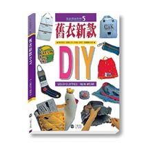 舊衣新款DIY