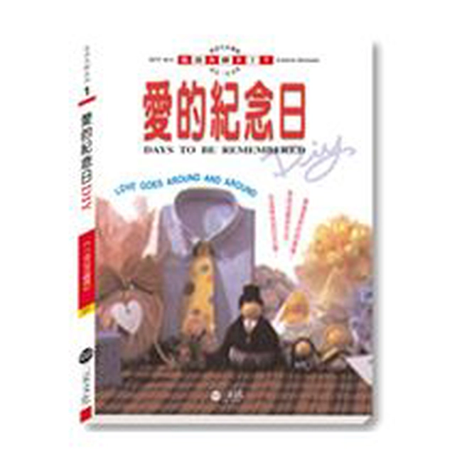 愛的紀念日DIY