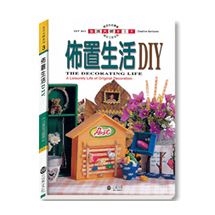 佈置生活DIY