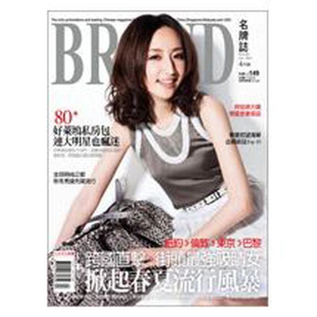 BRAND名牌誌2011年4月號(單冊)