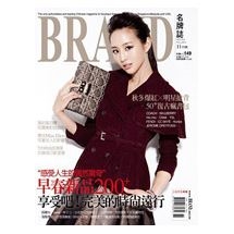 BRAND名牌誌2011年11月號(單冊)