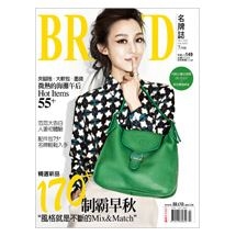 BRAND名牌誌2012年7月號(單冊)