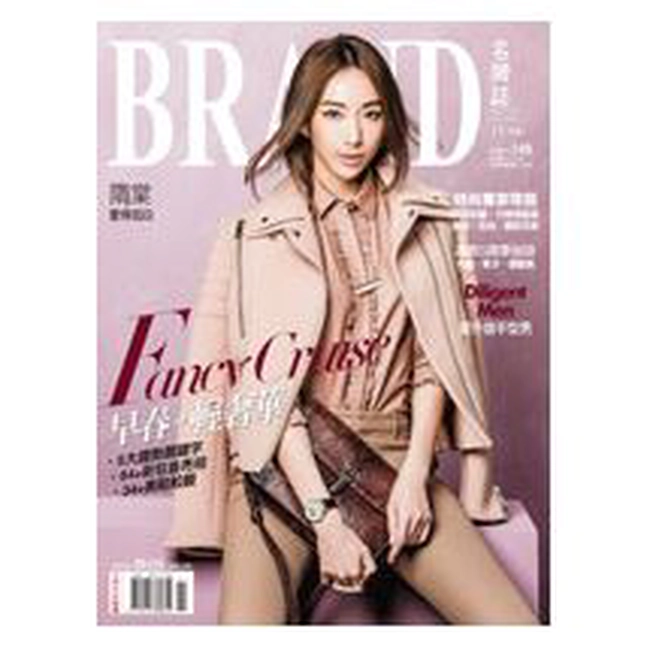 BRAND名牌誌2014年11月號(單冊)