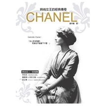 時尚女王的經典傳奇 CHANEL