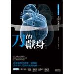 法醫鑑定現場Ⅱ：刀的獻身