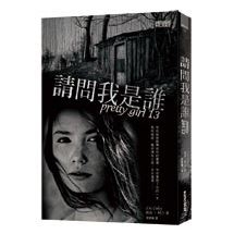 請問我是誰