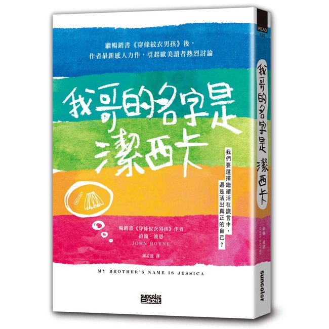 我哥的名字是潔西卡