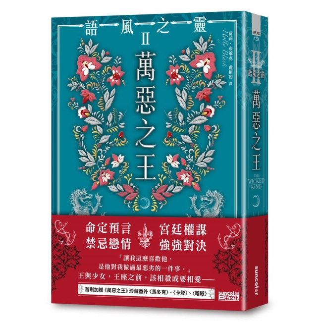 語風之靈 II ：萬惡之王
