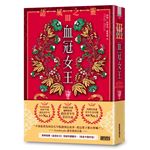 語風之靈 III：血冠女王（完）