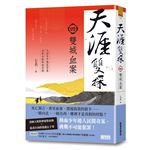 天涯雙探4：雙城血案