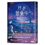 月老營業中（1）：靈魂功課