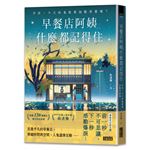 早餐店阿姨什麼都記得住：早安，今天的鬼故事加點洋蔥嗎？