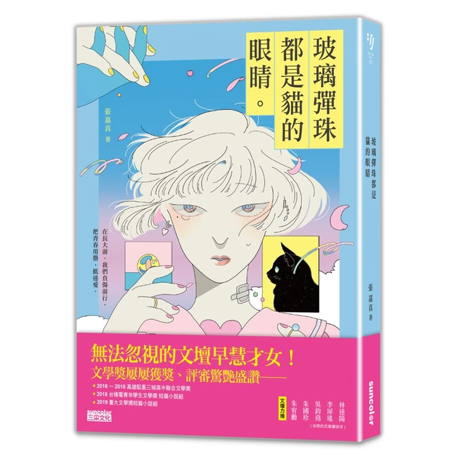玻璃彈珠都是貓的眼睛