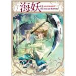 海妖1：女海盜的權益保障