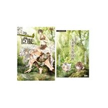 臣服：當女人穿到男男獸人的世界1 特典套組(內含獨家「快問快答：夫妻契合度100問」別冊)