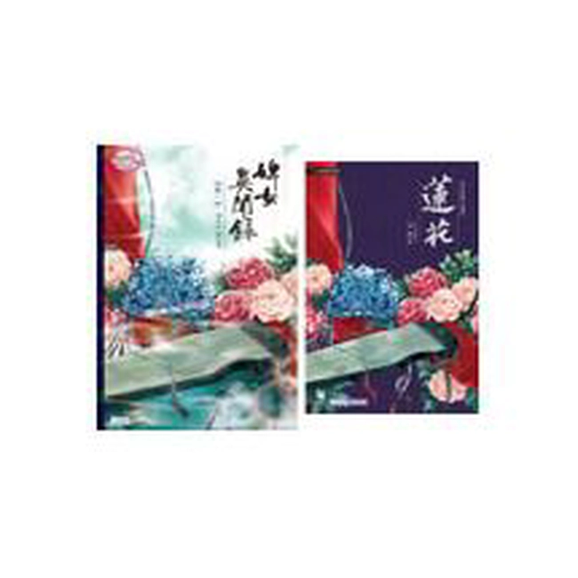 婢女異聞錄 卷一(特典套組)【限】