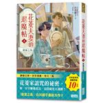 花菱夫妻的退魔帖（3）：起源之島【百萬暢銷女王白川紺子．大正浪漫奇幻力作】
