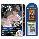 二等武神 1【隨書收藏：登入戰網！報紙書封、角色戰鬥卡】
