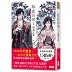 瑕疵新娘（1）：猿面之女