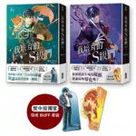 我培育的S級們【1+2雙書套組】