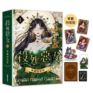 殺死惡女1【華麗特裝版】