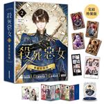 殺死惡女2【完結特裝版】
