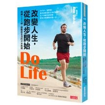 改變人生，從跑步開始：甩掉120磅、啟動新生活的汗水旅程