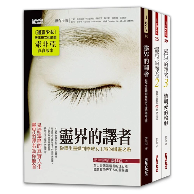 靈界的譯者套書（全3冊）