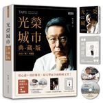 光榮城市【典藏版】（DVD+書+2018全新柯語錄）