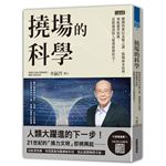 撓場的科學：解開特斯拉未解之謎，揭曉風水原理，領航靈界取能、星際通訊的人類發展新紀元！