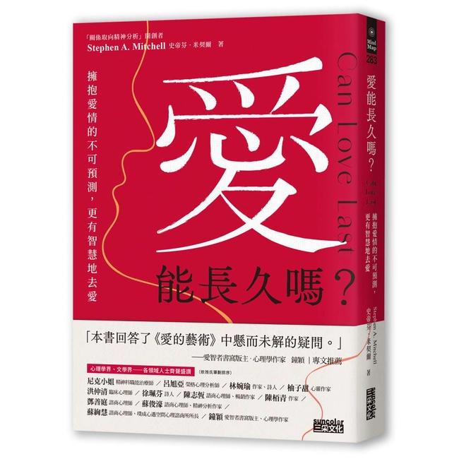 愛能長久嗎？擁抱愛情的不可預測，更有智慧地去愛