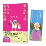 銀髮川柳（6）：健忘的日子，每一天都格外新鮮（附贈「人生滋味」插畫書籤）