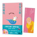 銀髮川柳（7）：骨質太鬆，很怕擁抱（附贈「人生滋味」插畫書籤）