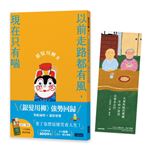 銀髮川柳（8）：以前走路都有風，現在只有喘（附贈「人生滋味」插畫書籤）