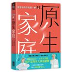 親愛的馬克瑪麗（3） RE: 原生家庭