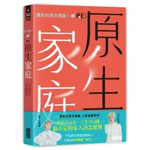 親愛的馬克瑪麗（3） RE: 原生家庭