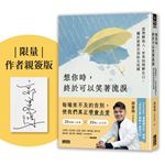 【限量親簽版】想你時，終於可以笑著流淚：從理解他人、世界到理解自己，關於愛與告別的生死課