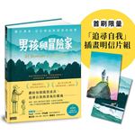 男孩與冒險家：關於勇氣、信念與自我探索的故事（附限量「追尋自我」插畫明信片組）