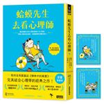 【涼夏限量版】蛤蟆先生去看心理師（暢銷500萬冊！英國心理諮商經典，附《蛤蟆先生清爽一下藏書卡》組）