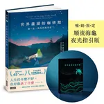 世界盡頭的咖啡館【「順流海龜‧夜光指引」暢銷限定版】：這一生，我為何而存在？