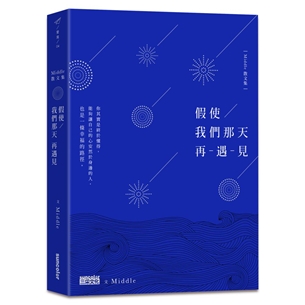 假使我們那天再遇見