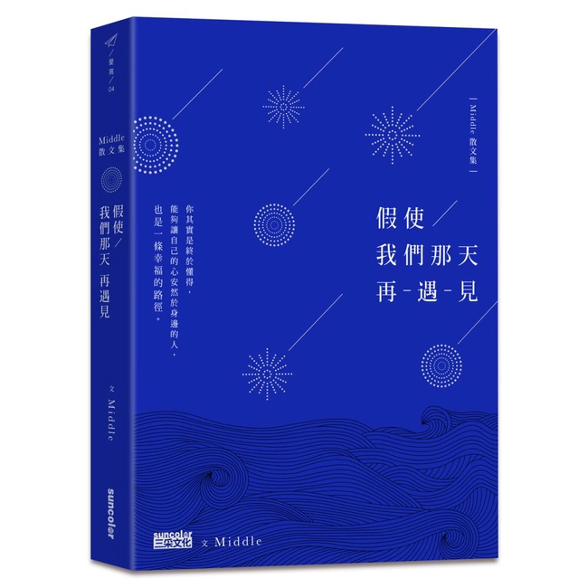 假使我們那天再遇見