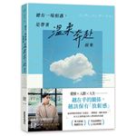 總有一場相遇，是帶著溫柔奔赴而來