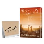 【限量親簽版】餘生是你 晚點沒關係