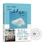 【限量親簽】總有一場相遇，是帶著溫柔奔赴而來