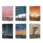 黃山料全系列作品套組（全6冊）