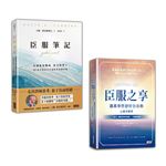 遠離負能量的臣服奇蹟【1書+1筆記】：《臣服之享》+《臣服筆記》
